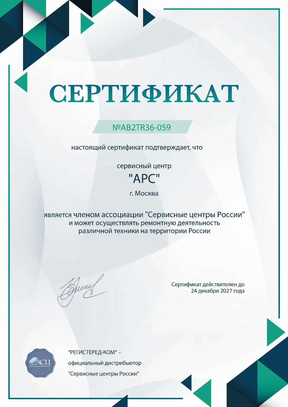 izh.fix-apc.ru Сертификат квалификации сервисного центра по ремонту техники APC